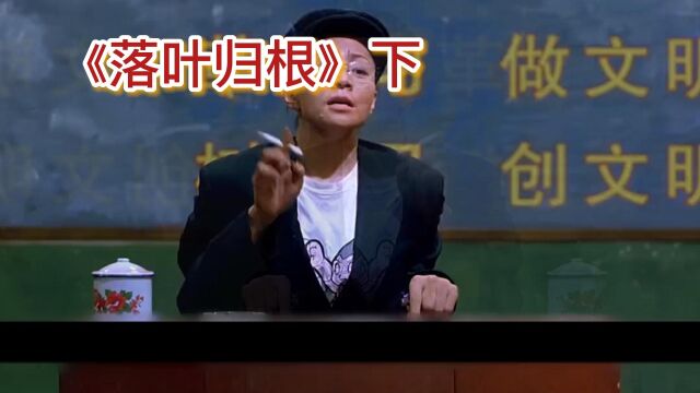 赵本山演过最好的电影!致敬无人超越.