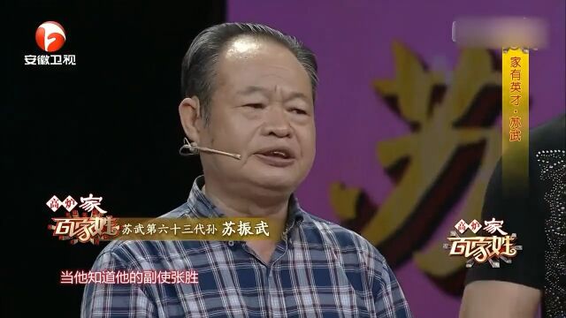 汉代忠臣苏武,听到他的故事,才知道什么是民族英雄|百家姓