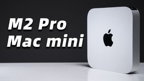 全新 Mac mini 实测！青春版 Mac Studio ？？？