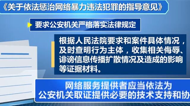 《关于依法惩治网络暴力违法犯罪的指导意见》发布,厘清网络暴力违法犯罪的行为界限