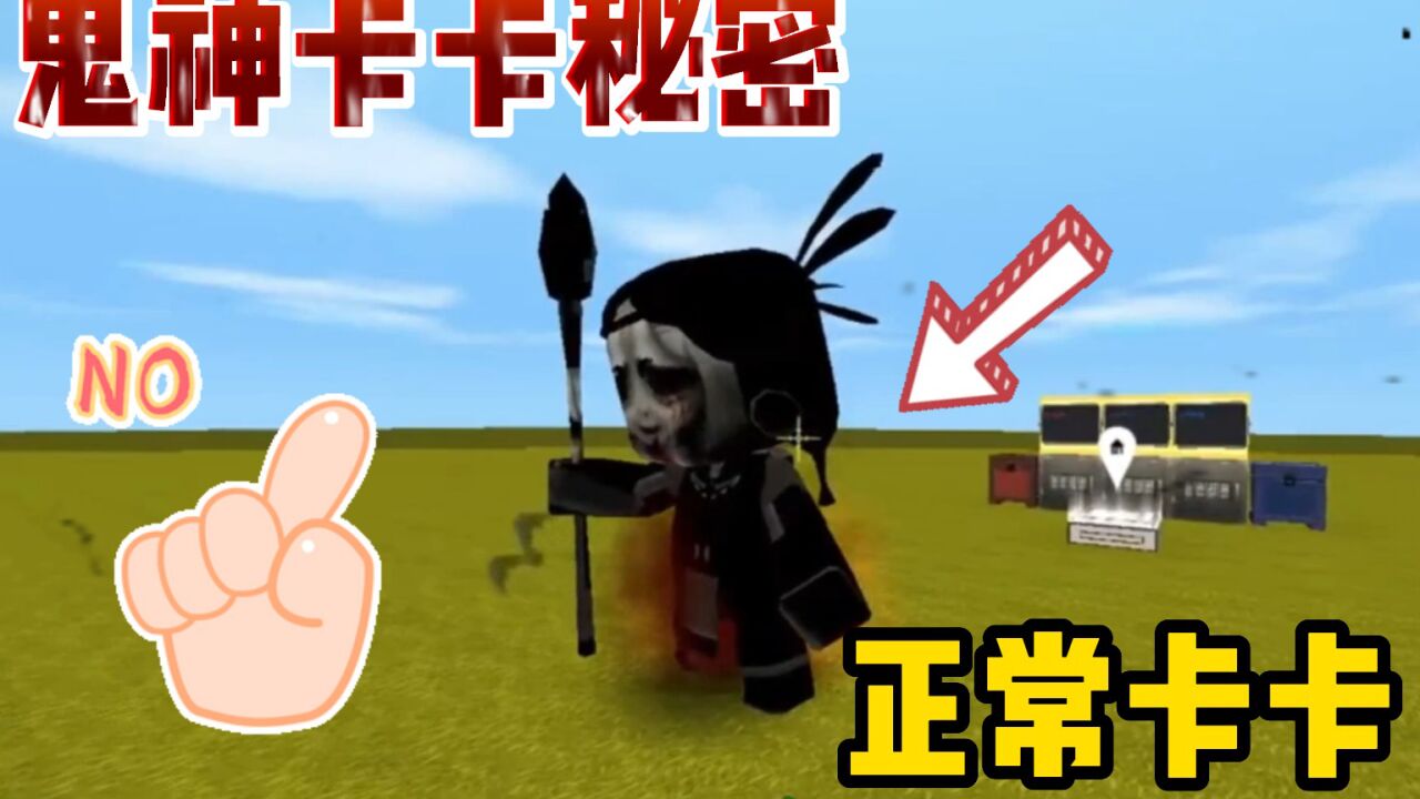 迷你世界:这么黑?鬼神卡卡的来历我知道,很多主播都上当了