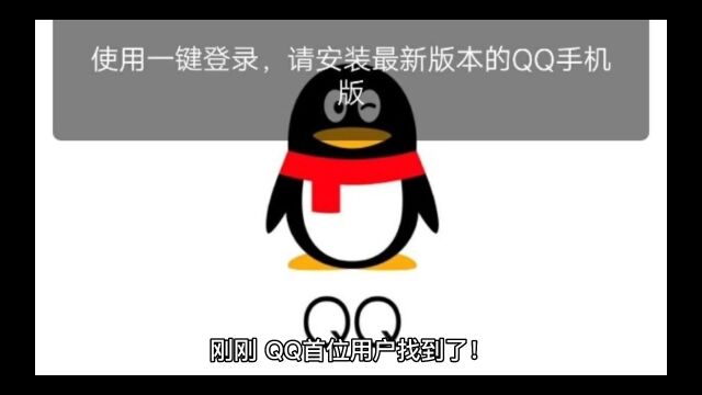 QQ首位用户找到了,你的QQ用几年了?