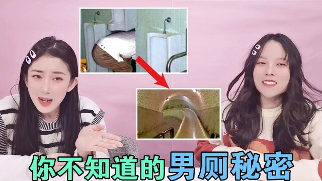 女生绝不知道的男厕所秘密!以为是普通卫生间,结果“暗藏玄机”