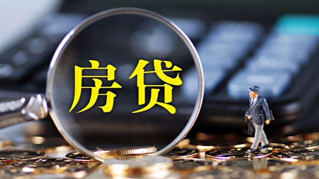 房贷可贷到80岁?南宁:真的!还没还完,人就离世了怎么办?