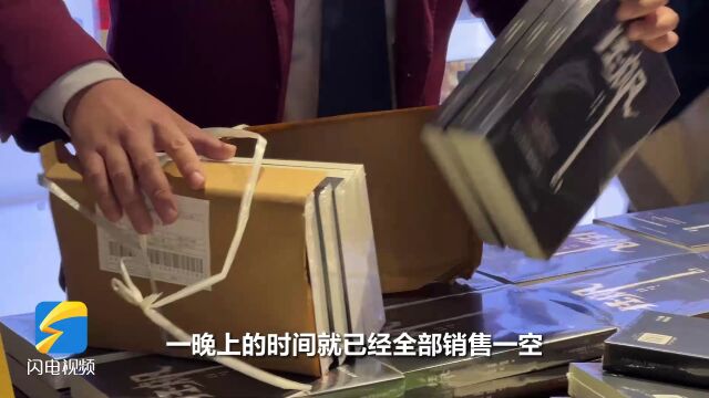 《狂飙》实体书销量狂飙 山东书城紧急补货