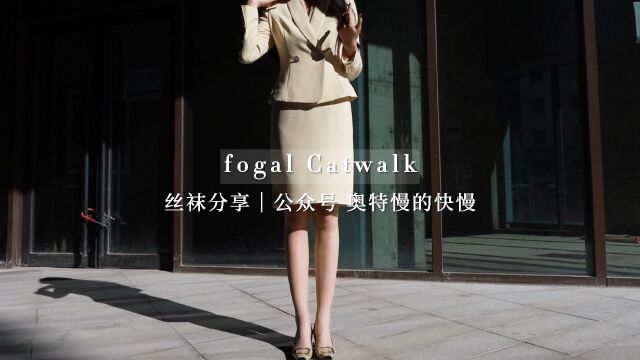 奥特慢fogalcatwalk穿搭分享