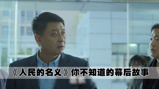 人民的名义:孙连城看似懒政,其实他才是全剧最聪明的人