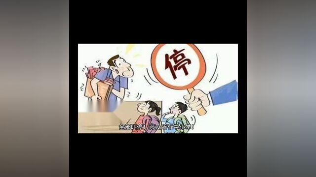 全部叫停!涉及所有中小学 这些行为,将全部禁止#学校 #中小学 #教育 #学生开学 #鄂州微拍