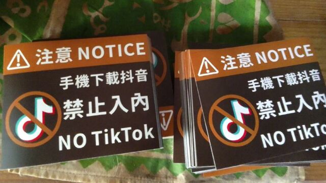 台湾一餐厅禁止下载抖音的人入店吃饭,称会造成所有客人用餐的困扰