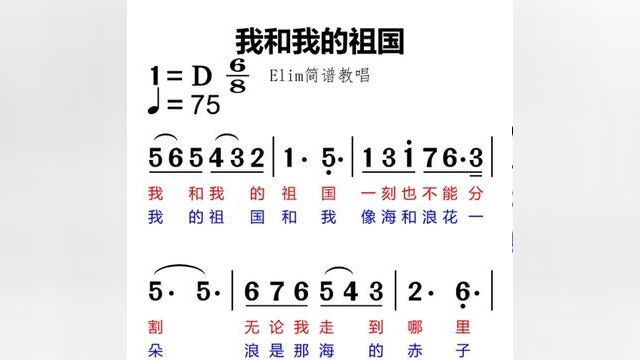 #零基础学简谱 #唱谱 #简谱识谱教学 #教学简谱 #简谱视唱 《我和我的祖国》简谱教唱