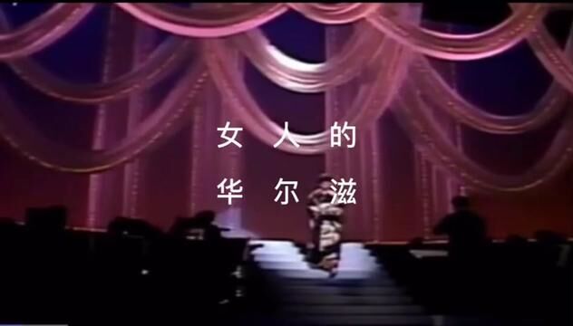 演歌歌姬五代夏子唱过的歌曲中最经典的歌曲 《女人的华尔兹》