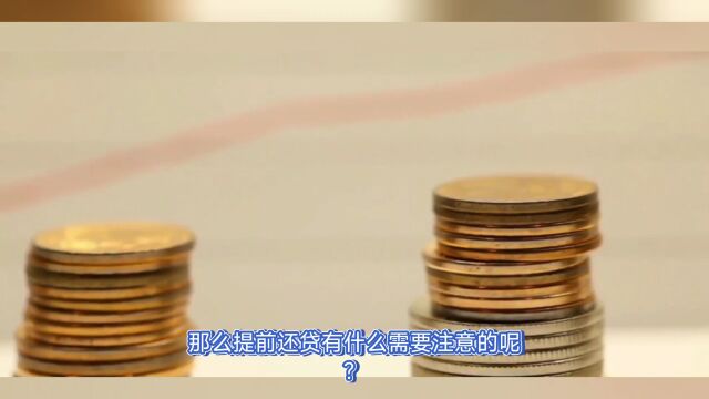 给银行还10万,省了22万利息,“再也不给银行打工了!”