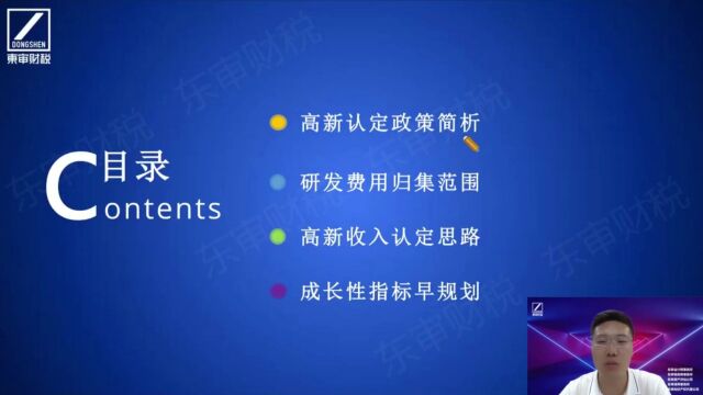 高新技术企业认定财务指标要求1高新认定政策简析一|东审财税