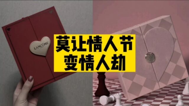 一天刷到100个化妆品广告,情人节变成了“情人劫”!