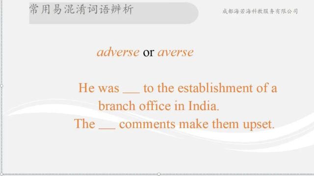 易混淆词汇辨析(adverse or averse)