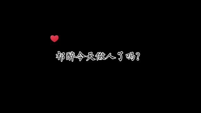 地狱空荡荡,祁醉在人间!#广播剧 #祁醉 #姜广涛