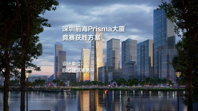 前海Prisma大厦 | BIG建筑事务所