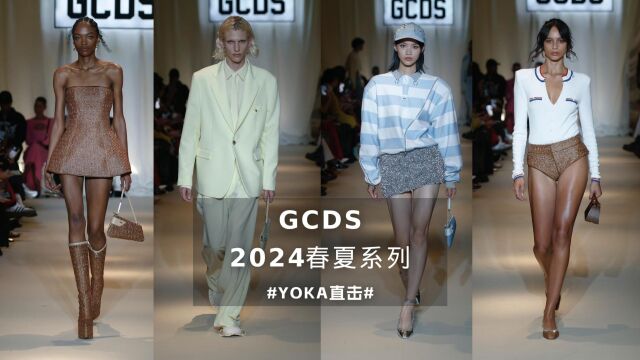 GCDS 2024春夏系列