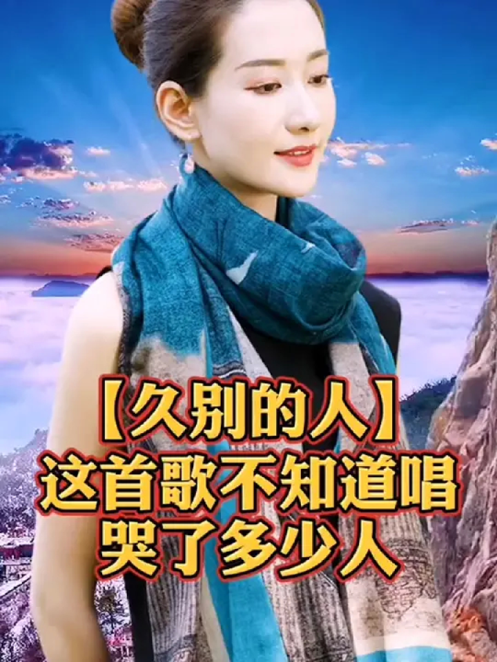 歌曲久别的人 腾讯网