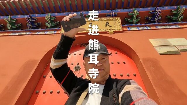 走进河北省邯郸市涉县开法禅寺又名熊耳寺历史文化简介