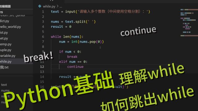 「Python」基础教程 while语句