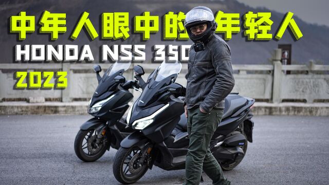 中年人眼中的年轻人,2023款本田nss350forza,骑士网摩托车测评