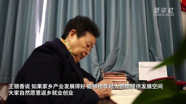 代表委员履职故事丨全国人大代表王银香:用心用情让人才回得来 留得下