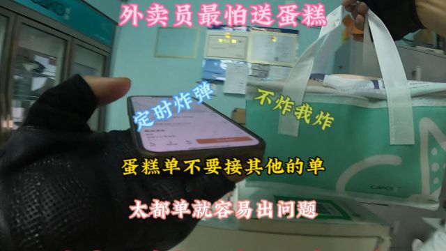 美团教你如何送蛋糕单 让你省掉扣钱的风险 避开不必要商家的陷阱里