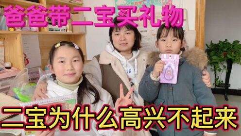 二宝开开心心去选礼物,发生了什么?二宝一个东西没得到!_高清1080P在线观看平台_腾讯视频