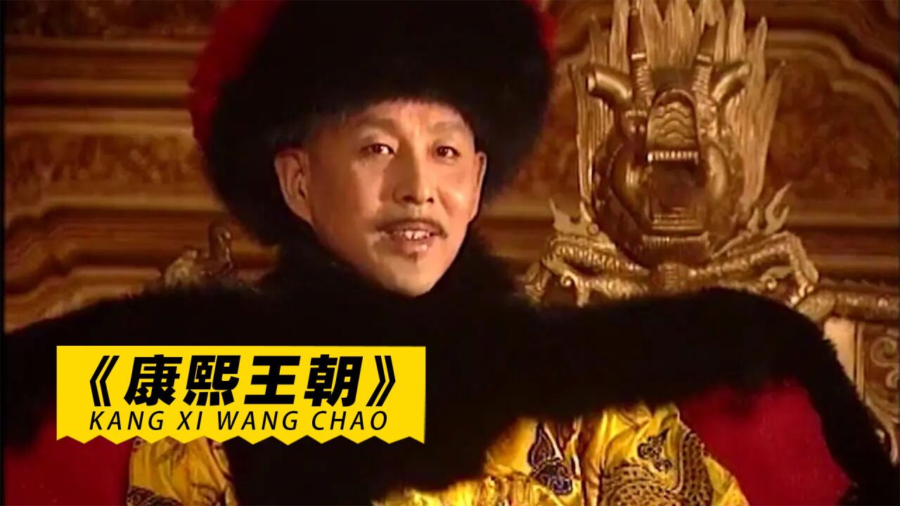 康熙王朝:导演让40岁男人演14岁少年,陈道明两大怪癖逼疯剧组