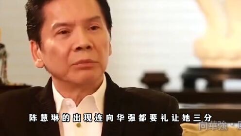 港圈公主陈慧琳:背景强大无人敢惹,向华强见她都要礼让三分_高清1080P在线观看平台_腾讯视频