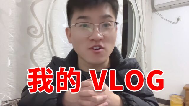 我的起点,为什么拍vlog以及我的vlog初衷