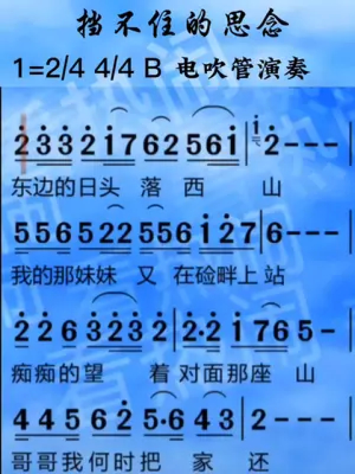 挡不住的思念#经典老歌 #电吹管演奏 #音乐分享 #动态曲谱