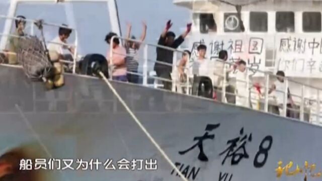 2009年,天津渔船被索马里海盗劫持,中国海军讲述当年接护