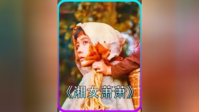 沈从文笔下真实的湘西,讲述着封建家族里女人的坎坷命运1