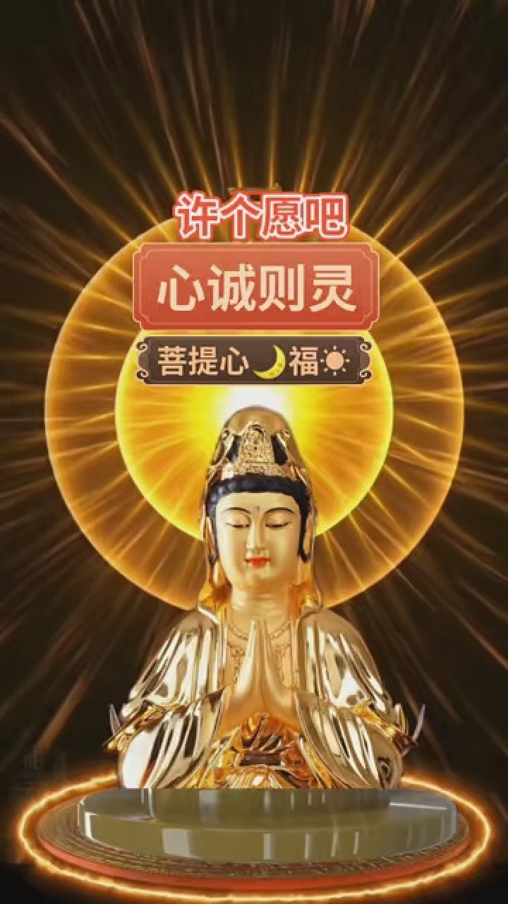 敬请常念南无观世音菩萨,心存善念必有后福,感恩一切遇见愿您六时吉祥