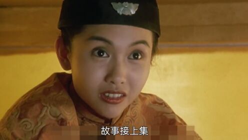 鹿鼎记我只认星爷版,邱淑贞版的建宁公主把顽皮捣蛋演得淋漓尽致_高清1080P在线观看平台_腾讯视频