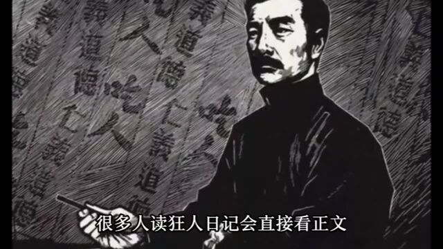 《狂人日记》| 为什么要“救救孩子”?