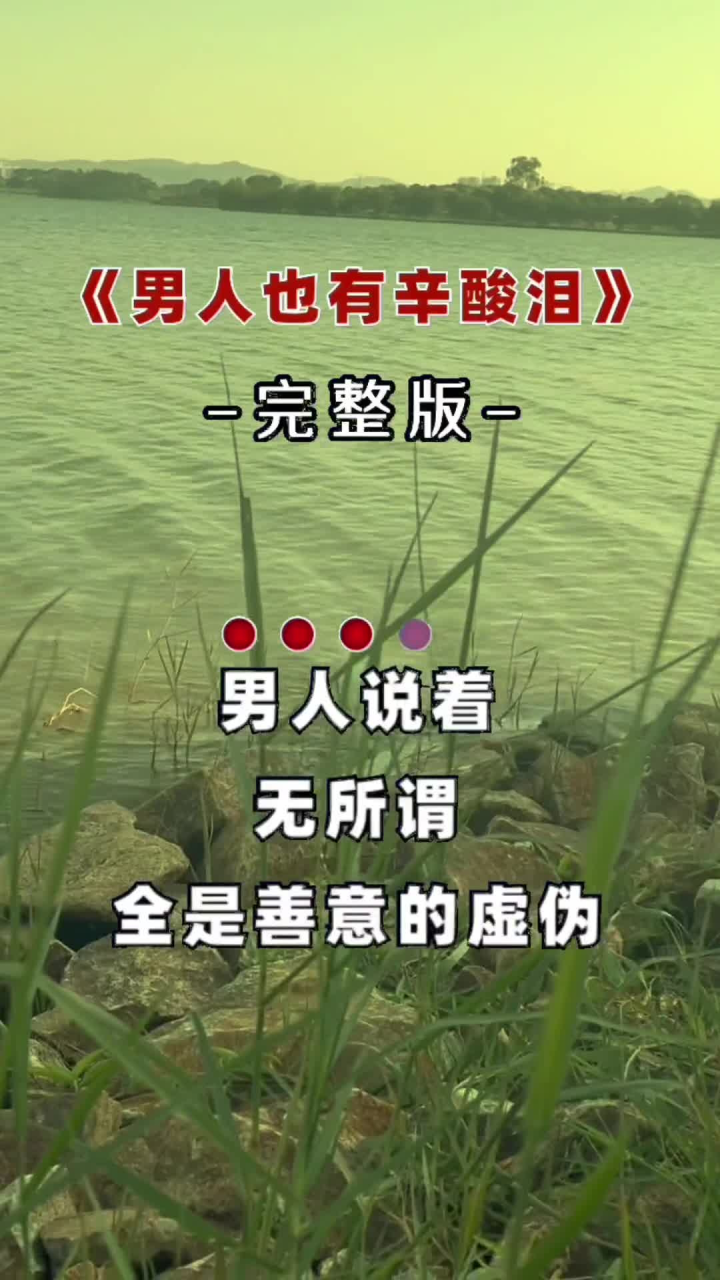 男人到了一定的年纪,有些苦,有些累,只有自己知道,不愿跟任何人分享
