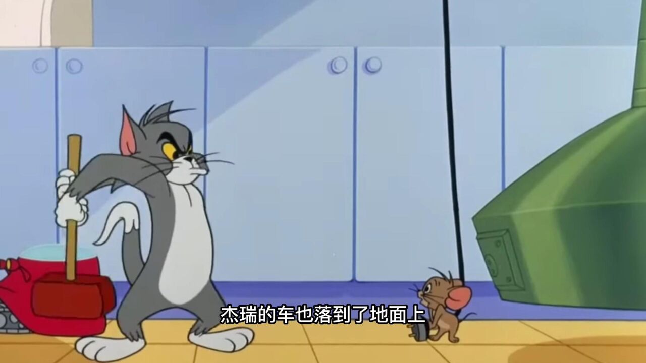汤姆开着车追赶杰瑞,反被杰瑞用锤子在头上砸了好大的包|猫和老鼠