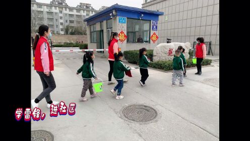 潍坊市寒亭区机关幼儿园龙润分园学雷锋我们在行动