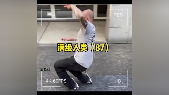 高手如云系列,第87集.#满级 #牛人