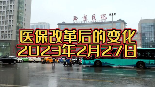 2月27日医保改革热点问题,此次改革可为参保人带来哪些获益?