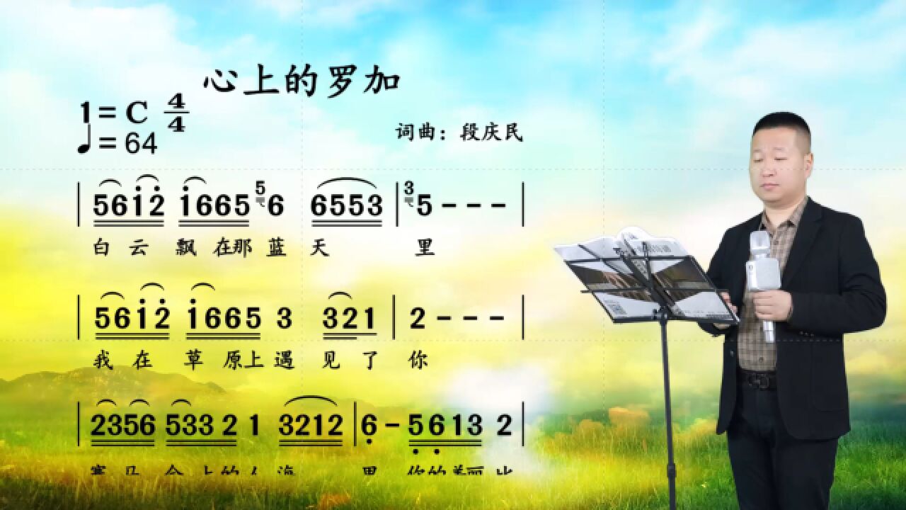 《心上的罗加》唱谱教学,每日跟练一首,让学唱谱变得更简单