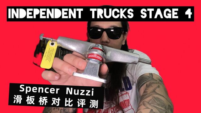 中文字幕:Spencer Nuzzi 评测  INDEPENDENT Stage 4 vs Stage 11