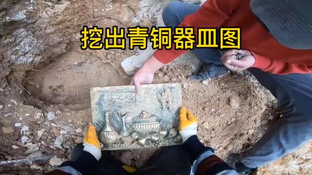 百米深林中挖出青铜器皿图