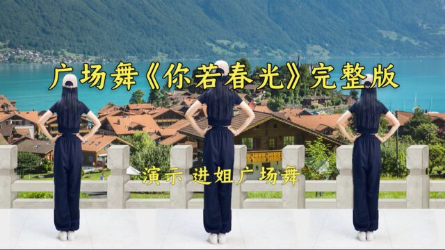 完整版《你若春光》