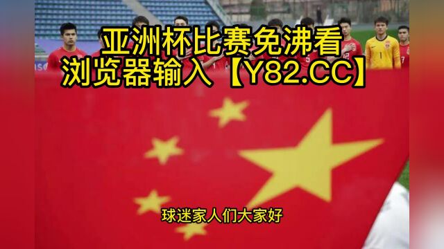 U20亚洲杯男足官方直播:韩国VS中国直播(jrs官方)在线高清观看视频比赛