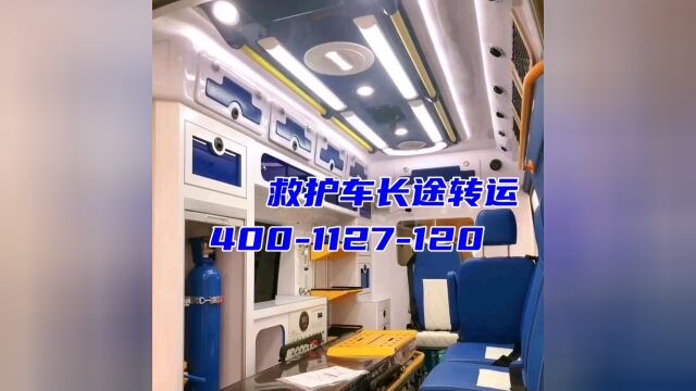 天津120救护车长途跨省转运、出租、护送、出院、转院服务(全国设立分部)