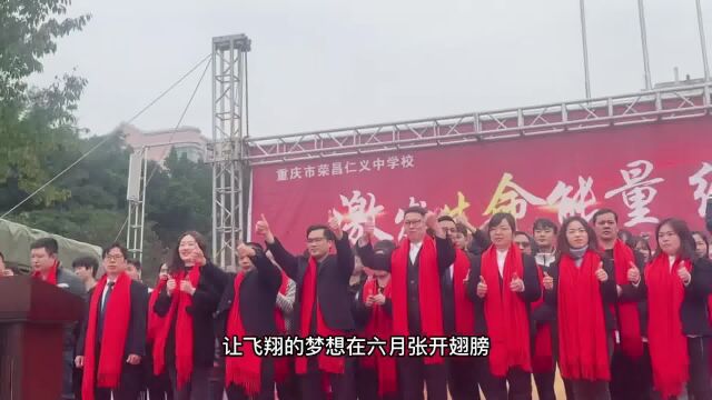 高飞老师重庆市荣昌仁义中学励志演讲圆满成功,十年寒窗,圆梦高考;百日誓师,勇往直前!